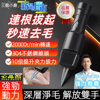 臺灣現貨 家禽電動拔毛神器 雞鴨鵝毛充電防水全自動脫毛機 雞鴨拔毛機 電動拔毛機 電動拔雞毛工具 電動拔毛器 家禽拔毛器