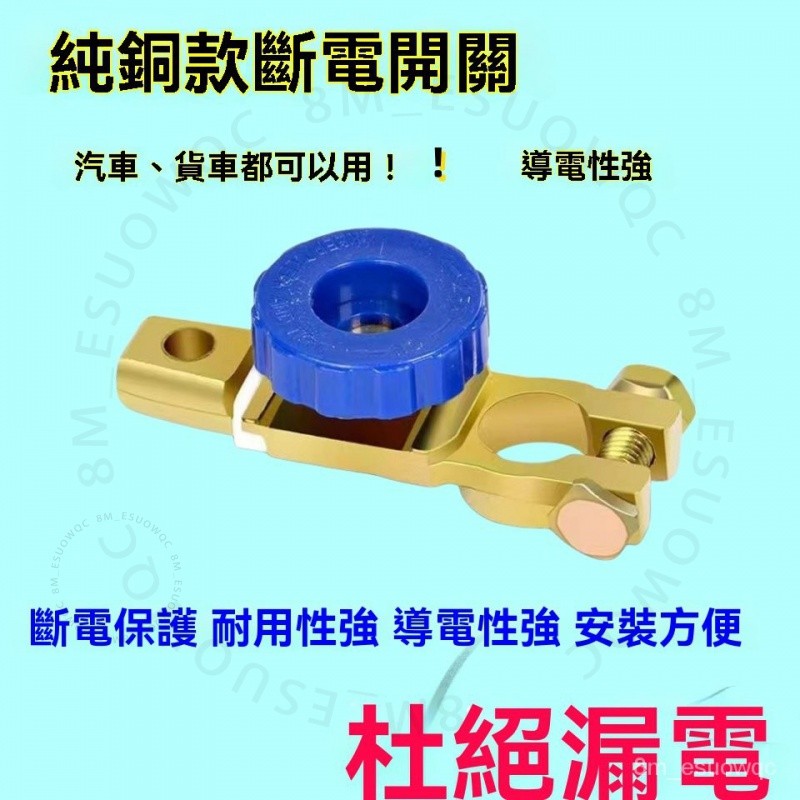 臺南出貨 汽車電瓶斷電開關純銅蓄電池樁頭卡電源接綫柱夾子 S K C