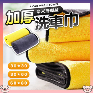 毛巾 抹布 布 吸水毛巾 洗車布 擦車布 吸水抹布 大毛巾 長毛巾 吸水布 毛巾布 洗車毛巾 厚毛巾 擦車布超吸水 吸水