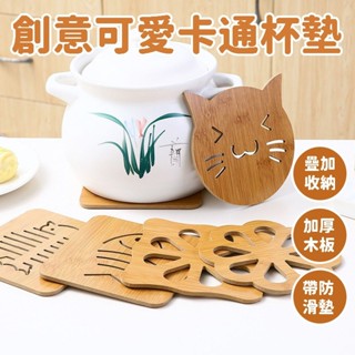 木質卡通隔熱墊 杯墊 鍋墊 桌墊 餐桌墊 防滑鍋墊 創意可愛墊子 茶杯墊 碗墊 杯墊 隔熱墊 防滑墊