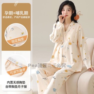 Pea豌豆~孕婦裝 哺乳裝 100%純棉 月子服 睡衣 女 春鞦帶胸墊 産後孕𡠹套裝 哺乳期可外穿傢居服✨