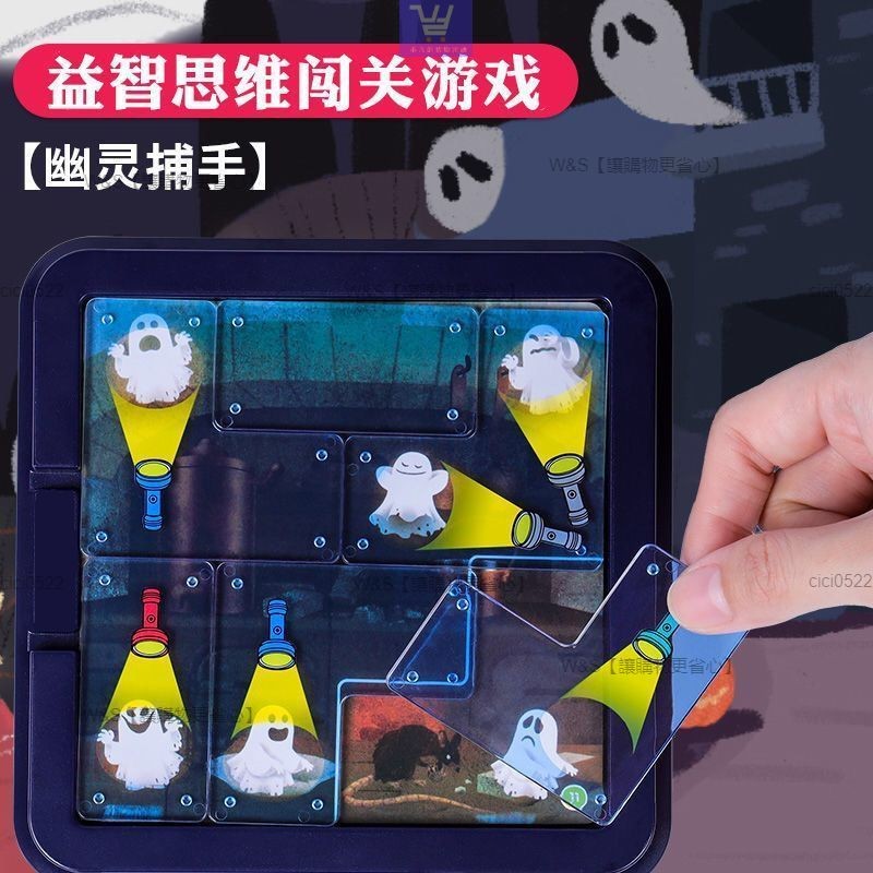 W&S家 幽靈捕手Ghost Hunter通關遊戲 幽靈捕手桌遊 兒童益智桌遊 親子互動專注力培養 七巧板 思維遊戲