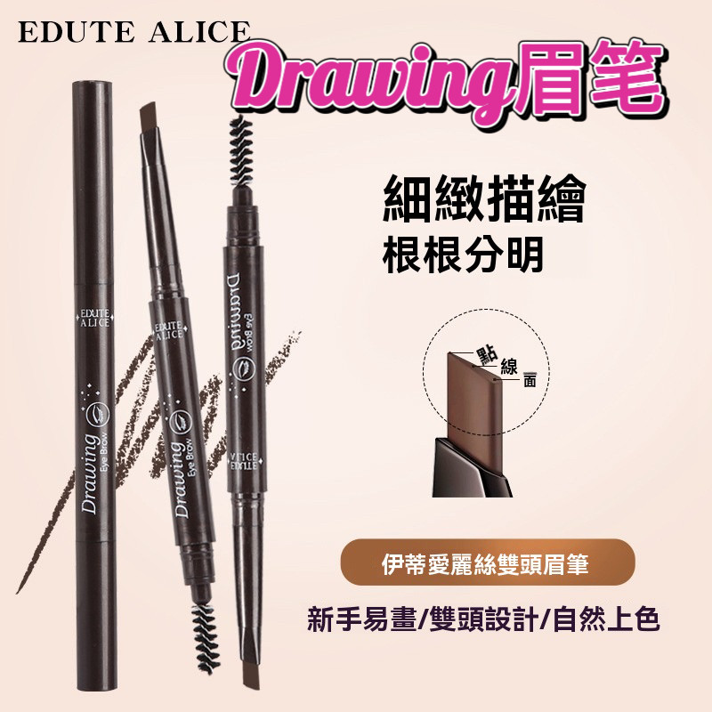 台灣隔日達 日本Drawing眉筆 眉筆 畫眉筆 野生眉筆 雙頭眉筆 修眉筆 刷眉筆 防水防汗 旋轉眉筆 霧眉筆 眉粉