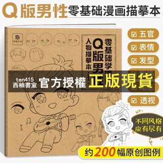 臺灣出貨 萌系Q版古風人體動態臨摹本手繪人物素材繪畫結構教程新手入門【書籍】