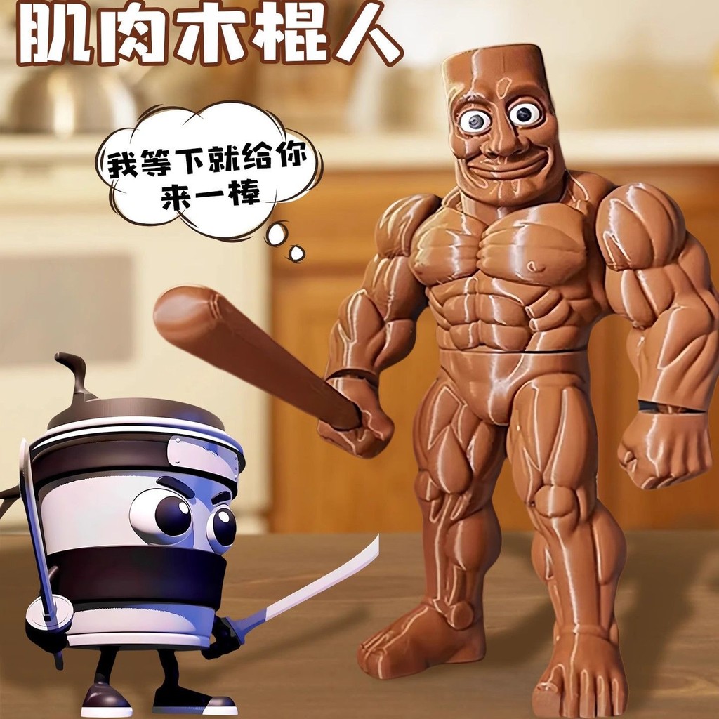 🔥3d打印肌肉木棍人 tung tung sahur通通哥手辦 關節可活動 肌肉款木棍人模型 AI外國山海經立體打印手辦