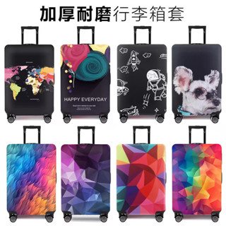 💯臺灣出貨#耐磨彈力箱套行李箱保護套拉桿密碼旅行箱防塵罩20/24/26/28/29寸