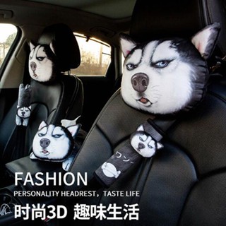 3D哈士奇汽車頭枕個性車內靠枕可愛創意卡通二哈狗枕頭車載護頸枕 kiwi