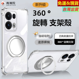 360°旋轉嘀嗒磁吸支架殼 四角防摔氣囊透明保護套 OPPO Reno13 Pro 手機殼保護殼