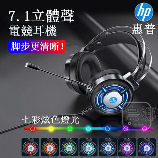 惠普HP 電腦遊戲耳機 立體環繞聲 HiFi立體聲 遊戲耳機 震撼重低音 電競耳機 頭戴式電競耳機 3D遊戲耳機H120