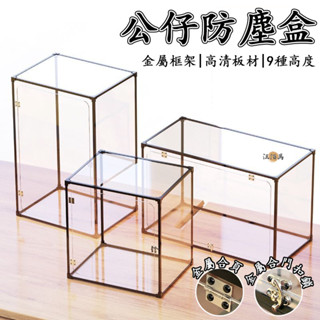 【宅配免運 客製化】亞克力展示盒 大型展示盒 公仔防塵盒 模型盒 樂高展示櫃 模型收納盒 公仔展示盒 透明展示盒 DH