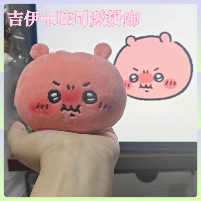 【現貨 速發】日系可愛吉伊卡哇紅溫憤怒吉伊糰子掛飾 chiikawa 軟萌吉伊創意書包吊飾 吉伊包包吊飾 毛絨吉伊玩偶包