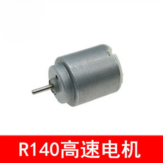 R140 玩具電機 微型馬達1.5-6V 四驅車配件 模型製作DIY科學實驗