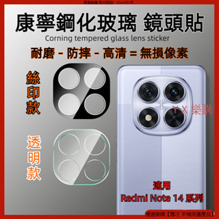 康寧鋼化玻璃 鏡頭膜 Redmi note14 紅米 note 14 Pro + 鏡頭貼 鏡頭膜 鏡頭保護貼 鏡頭貼