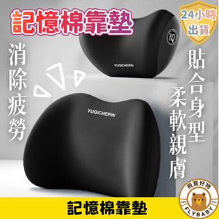 ✨隔日到貨！含發票✨汽車頭枕 環抱式 9D記憶棉 車用靠枕 頸枕 汽車靠墊 汽車靠枕 汽車腰靠 車用靠背 汽車枕頭 車用
