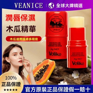 隔日達 木瓜潤唇膏 萬能木瓜膏 voliko 護唇膏 木瓜膏 凡士林潤唇膏 潤唇膏 護唇膏 唇膏 保濕滋潤 淡化唇紋