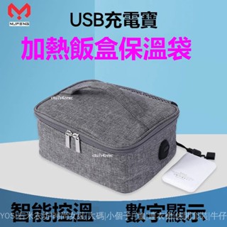 免運 USB保溫盒 戶外野餐 辦公室帶飯盒 USB加熱電熱飯盒 蒸飯盒 便當盒 保溫盒 加熱便當盒 保溫便當盒