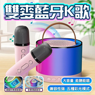 🔥臺灣現貨 雙重降噪🔥麥克風藍牙音響 唱歌麥克風 藍芽麥克風 家庭KTV音響 嗨唱麥克風 行動KTV 便攜藍牙音響