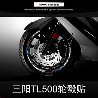 【樂途機車】適用三陽機車MAXSYM TL500 TL508 2022 改裝輪轂反光貼花車圈輪圈防水貼紙&