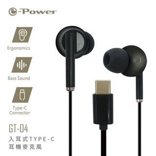 e-Power GT-04 入耳式Type-C耳機麥克風 綠風潮
