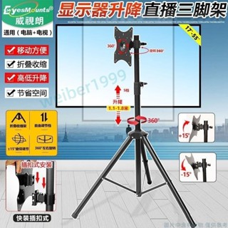 螢幕支架 移動電視架 移動電視機支架 轉顯示器電腦落地支架 直播底座 電視落地架 三腳架立式移動電視掛架 -1999-