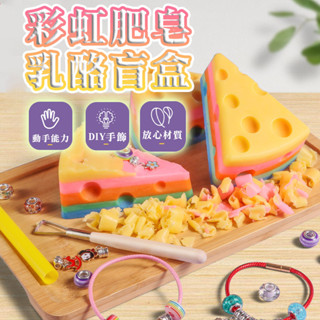 🔥臺灣現貨 多種玩法🔥彩虹挖寶皂 DIY手工皂 刮肥皂 考古盲盒 DIY玩具 挖掘寶藏盲盒 兒童手工皂禮盒 考古玩具