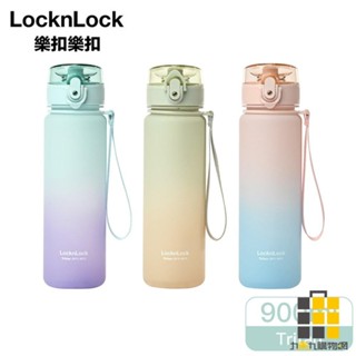 樂扣夢幻漸層Tritan水壺 900ml【九乘九文具】水壺 樂扣樂扣 漸層水壺 樂扣水壺 900ml水壺 手提水壺 彈蓋