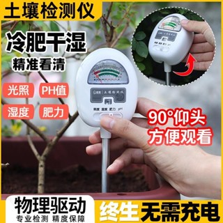 土壤檢測儀 土壤濕度計 PH值測試 花草盆栽儀器 農用土壤濕度檢測儀ph痠堿度植物化驗光照養分澆水神器四閤一7vh_b2