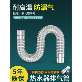 《臺灣出貨》購滿199出貨 燃氣熱水器排氣管強排式直排不鏽鋼煙道管伸縮軟管排煙管配件加長