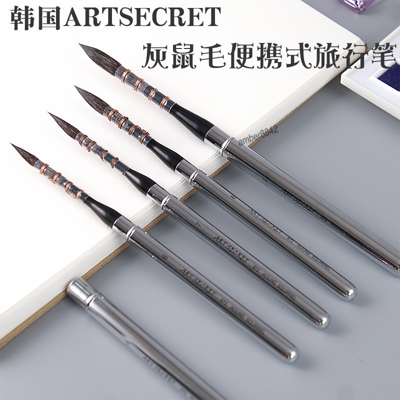 【臺灣熱銷】韓國artsecret水彩畫筆 毛筆 灰鼠毛旅行手繪美術學生套裝 初學者872