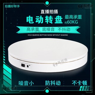 【萬裡通通訊】多功能旋轉臺 飾品珠寶展示臺 模型展示 商品展示臺 360°旋轉 靜物拍攝旋轉臺 直播底座展示架 旋轉展示