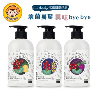 臺塑生醫 CC daily私密肌舒緩潔淨露330g (黑燕麥&蔓越莓、桑葚&蔓越莓、佛手柑&蔓越莓) 私密清潔