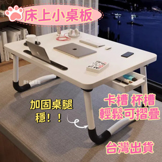 可折疊床上小桌子 筆記本電腦桌 床上折疊桌 懶人桌 小桌子 學生宿舍書桌 上鋪學習桌 家用臥室 飄窗懶人書桌