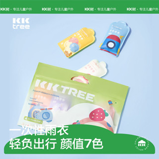 💯臺灣出貨#KK樹兒童一次性卡片雨衣便攜式壓縮雨披成人全身加厚防水長款雨服