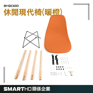 鬱金香椅 橘色 北歐餐椅 北歐椅 靠背椅 咖啡椅 塑膠椅 SH-IDC40O 伊姆斯椅 塑膠椅子 GUYSTOOL