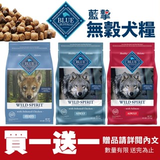 Blue Buffalo 藍摯 美國天然犬糧【買一送一】4.5磅 13磅 高蛋白低脂 幼犬 全齡犬 狗飼料『WANG』