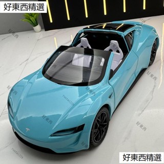 敞篷模型車 1:24 合金車 特斯拉 Tesla Roadster 聲光 回力車 模型車 油電車 模型汽車 擺件 禮物