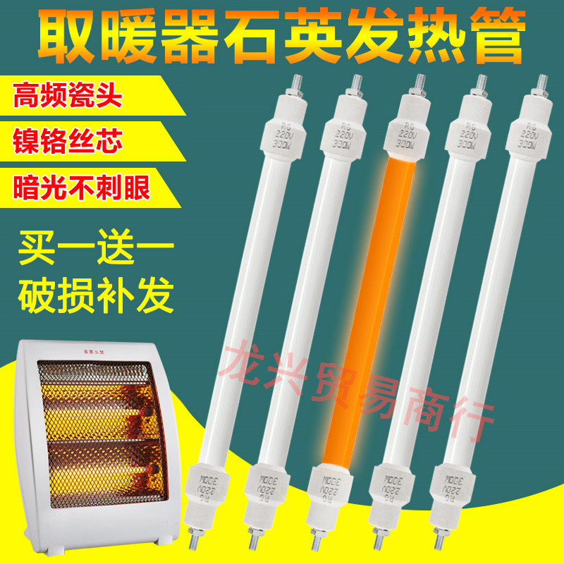2.29 小太陽取暖器髮熱管通用烤火爐電暖器石英加熱管鎳鉻絲芯直管300W