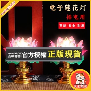 未來精選 佛前蓮花燈 觀音菩薩供燈 傢用供奉燈 長明燈佛燈 七彩蓮花燈 蓮花燈LED神明用品 神桌燈 佛具神明燈