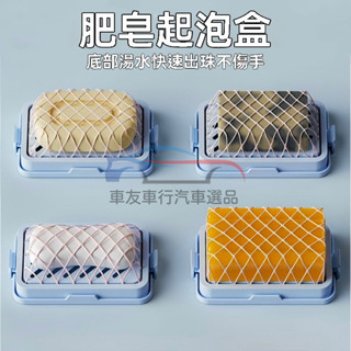 🔥桃園出貨 多功能高彈網麵洗衣盒 家用香皂盒瀝水置物架 高彈網麵肥皂起泡盒 衛生間香皂盒 收納置物架 免手搓起泡