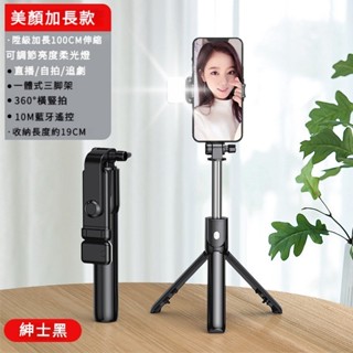 【全臺最優價】藍牙自拍杆 手機腳架 藍芽自拍棒 冷暖補光燈 迷你自拍桿 手機自拍支架 無線迷你自拍棒 藍芽自拍器 美顏自
