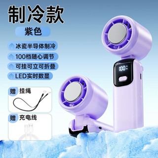 手持電風扇 冰敷製冷風扇 高速 有掛繩 手持風扇 渦輪風扇 100檔 快速充電 颶風 usb電風扇 摺疊 迷你 小風扇