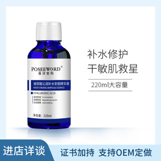新品/葆詩密碼玻尿酸原液精華220ml 補水修護保溼面部肌膚精華液5.20TD