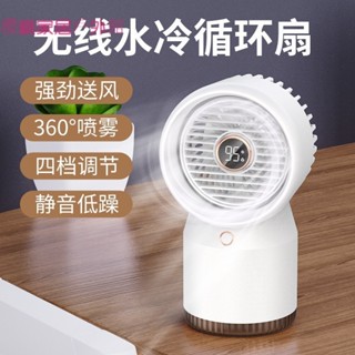 【免運爆款好物推薦】上市水冷風扇迷你風扇USB風扇噴霧加濕靜音冷風機辦公宿捨新款電風扇