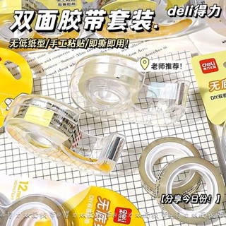 得力文具膠帶切割器水晶學生雙面膠紙強力高粘度Deli文具膠帶切割器水晶學生雙面20250527