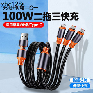 100W超級快充二拖三數據線五合一車用雙頭Type-C數據線適用蘋果15華為小米平板筆記本ipad手機充電器線多功能
