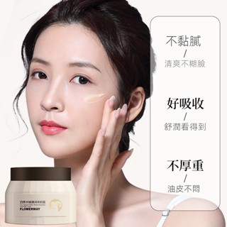 臺灣現貨 FLOWERWAY水嫩澳洲羊奶霜 液乳霜 乳液臉部 保濕精華面霜 保濕面霜 質地綿密細膩易吸收提亮膚色