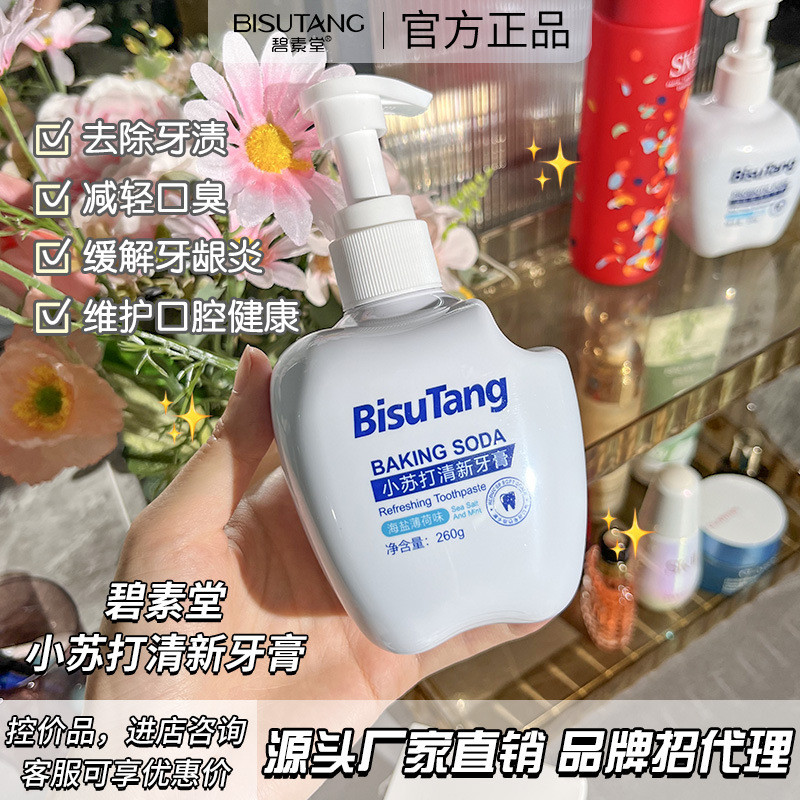 新品#碧素堂小蘇打清新牙膏海鹽薄荷味小蘇打凈白牙膏星沙桃醉ws05