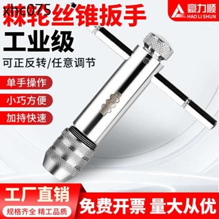 絲錐扳手 T型棘輪絲攻扳手 正反轉可調絲攻絞手工具M3-M8 M5-M12