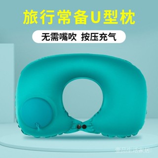 新品限時特惠💕u型枕充氣枕小巧便攜旅行護頸枕壓式充氣u型枕火車飛機脖U形枕按 壹品生活家居