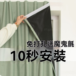 【臺灣出貨】全遮光100%免打孔粘貼式安裝窗簾齣租屋ins風窗簾飄窗遮光小短簾 遮光 窗簾 魔鬼氈魔鬼氈窗簾全遮光窗簾#